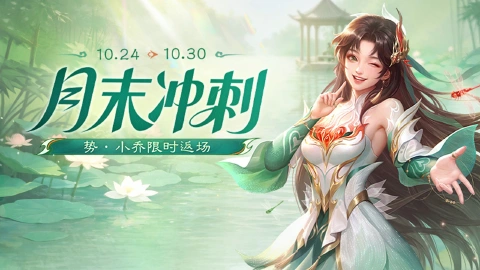 《三国杀移动版》  月末活动