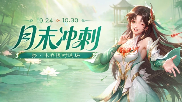 《三国杀移动版》  月末活动图片