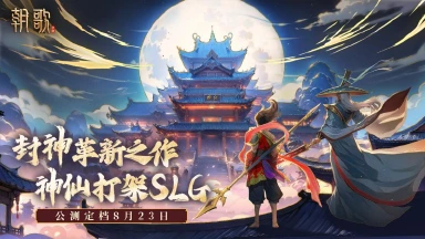 《朝歌》十一版本福利拉满，全新活动已经就绪！图片