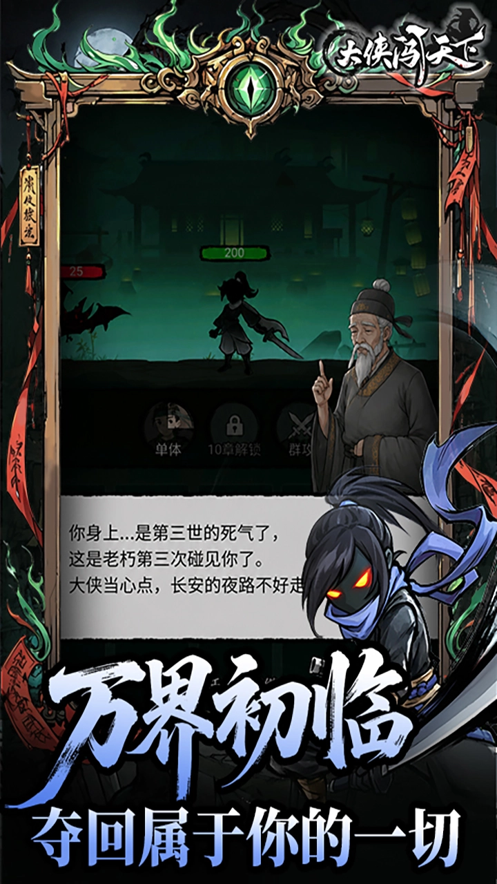 大侠闯天下图片