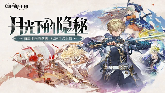 新版本前瞻 |「月光下的隐秘」即将开启，新角色“奥尔塔”登场！图片