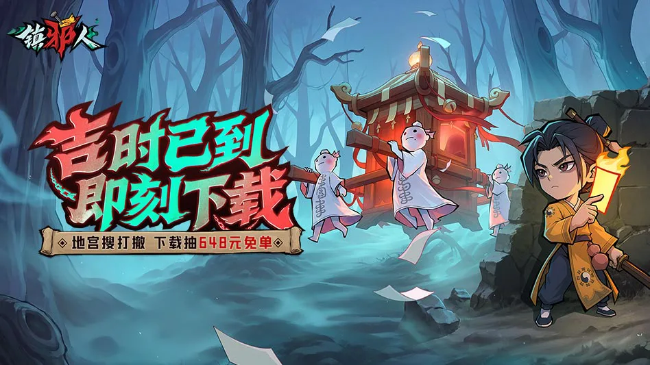 镇邪人图片