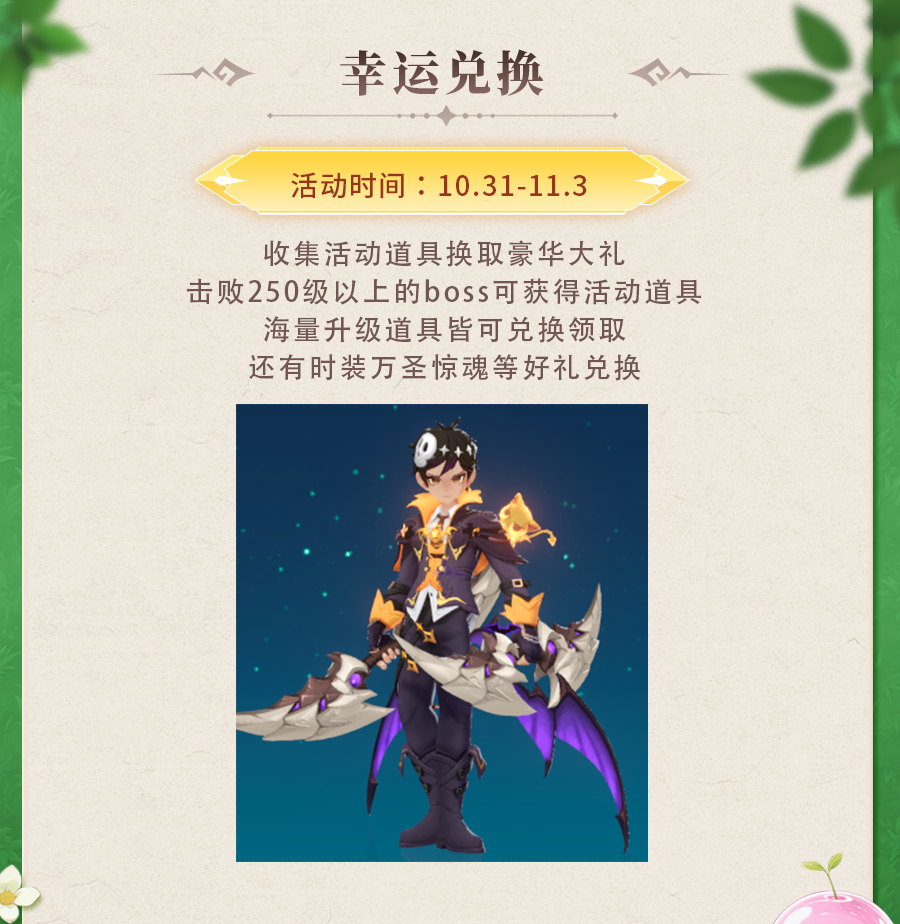 《獵風(fēng)傳說》活動預(yù)告 | 紅蓮浴火，龍威震世！神龍化形紅蓮熾龍現(xiàn)身召喚，還有福星轉(zhuǎn)盤等你報喜~圖片_4