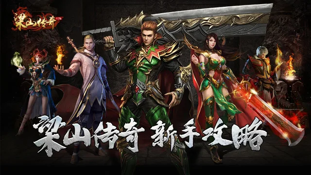 《梁山传奇》战士PK法则图片