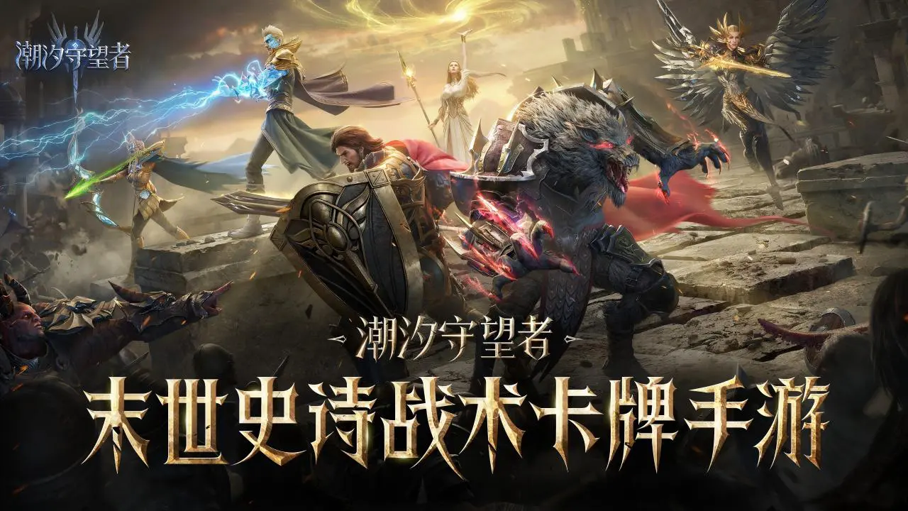 潮汐守望者图片