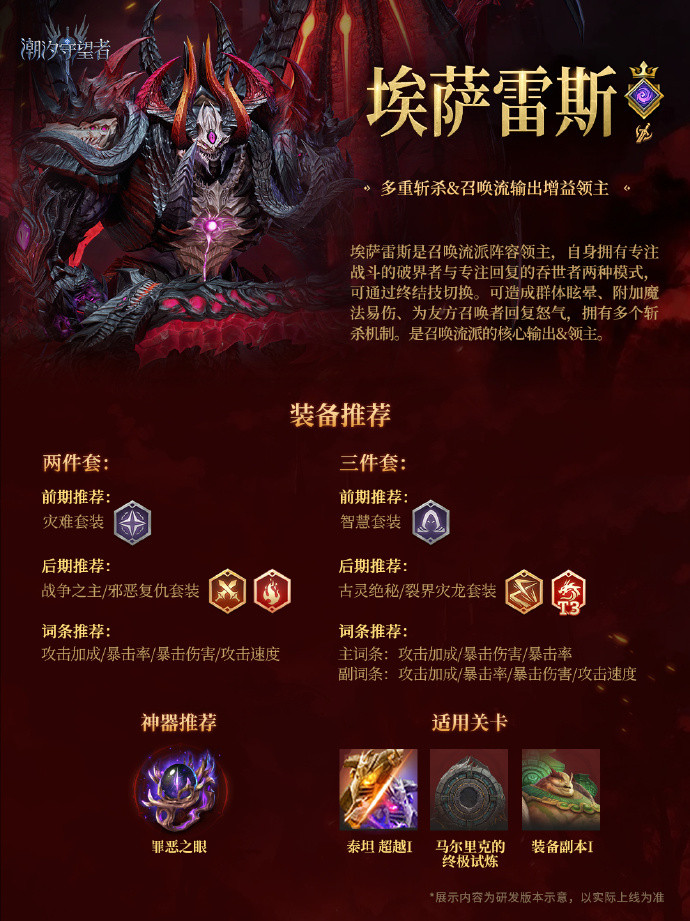 《潮汐守望者》「噬界之威」埃萨雷斯&阿尔代垭丨限时召唤概率提升图片_2