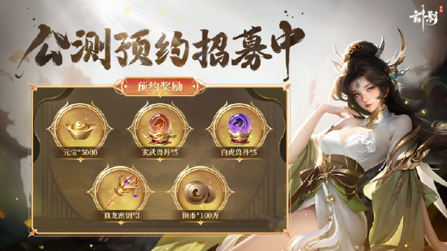 【预约有礼】《玄影》预约礼包上线，最低可得5000元宝图片