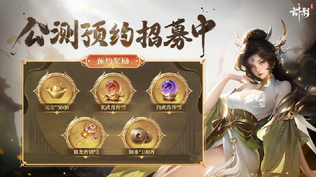 【预约有礼】《玄影》预约礼包上线，最低可得5000元宝图片