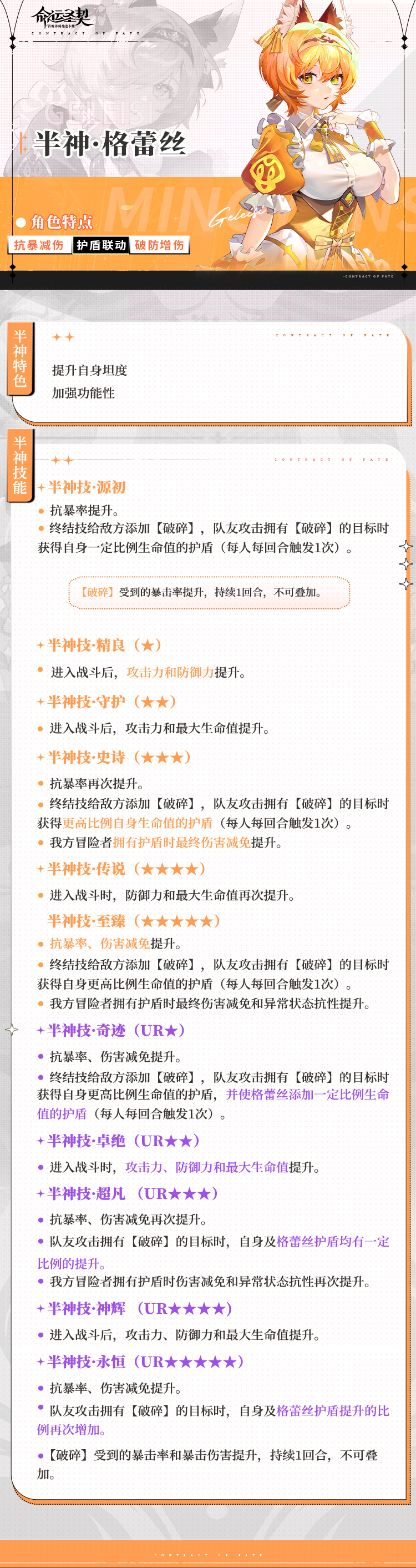 《命運圣契》「司命、格蕾絲」耀升半神！你熟悉的她們，不一樣了！圖片_3