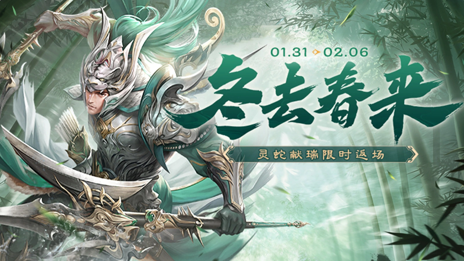 《三国杀移动版》立春活动图片