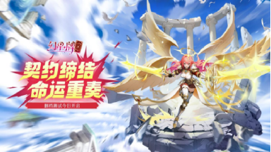 《幻星牌》删档计费测试今日开启公告图片