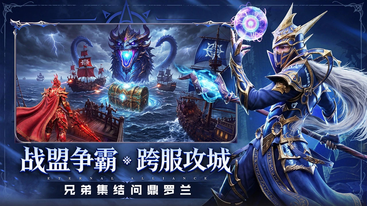 永恒联盟图片