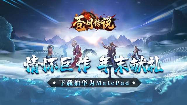 《苍月传说》首发公告图片