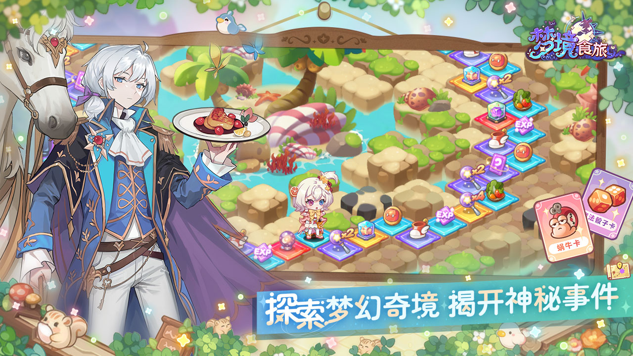 梦境食旅图片_4