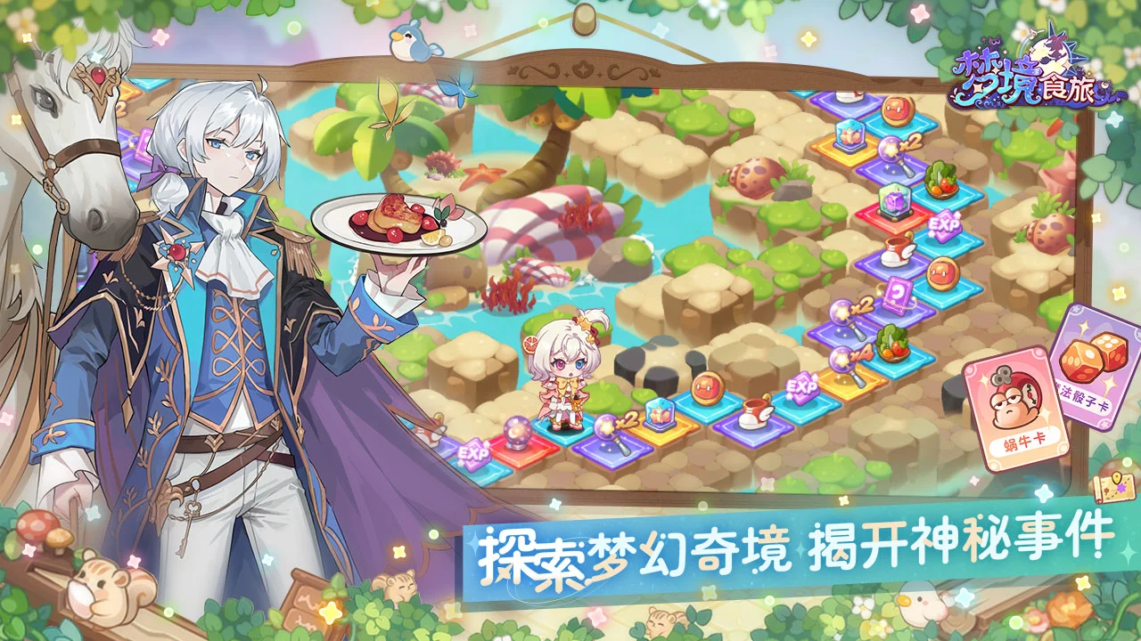 梦境食旅图片