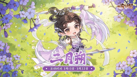 《从前有条街》【活动前瞻】「二月朔」主题活动将于3月13日开启！