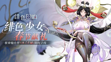 【芬里尔专属栏目】《绯色回响》千禄的情报图片