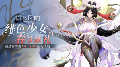 【芬里尔专属栏目】《绯色回响》千禄的情报图片