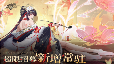 《龙族：卡塞尔之门》超限招募丨新增常驻伙伴「龙马樱井小暮」图片