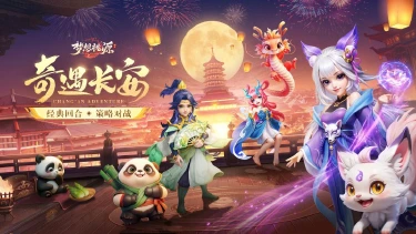 【独家豪礼】《梦想桃源》11月22日开启,雷电定制独家福利等你参与!图片