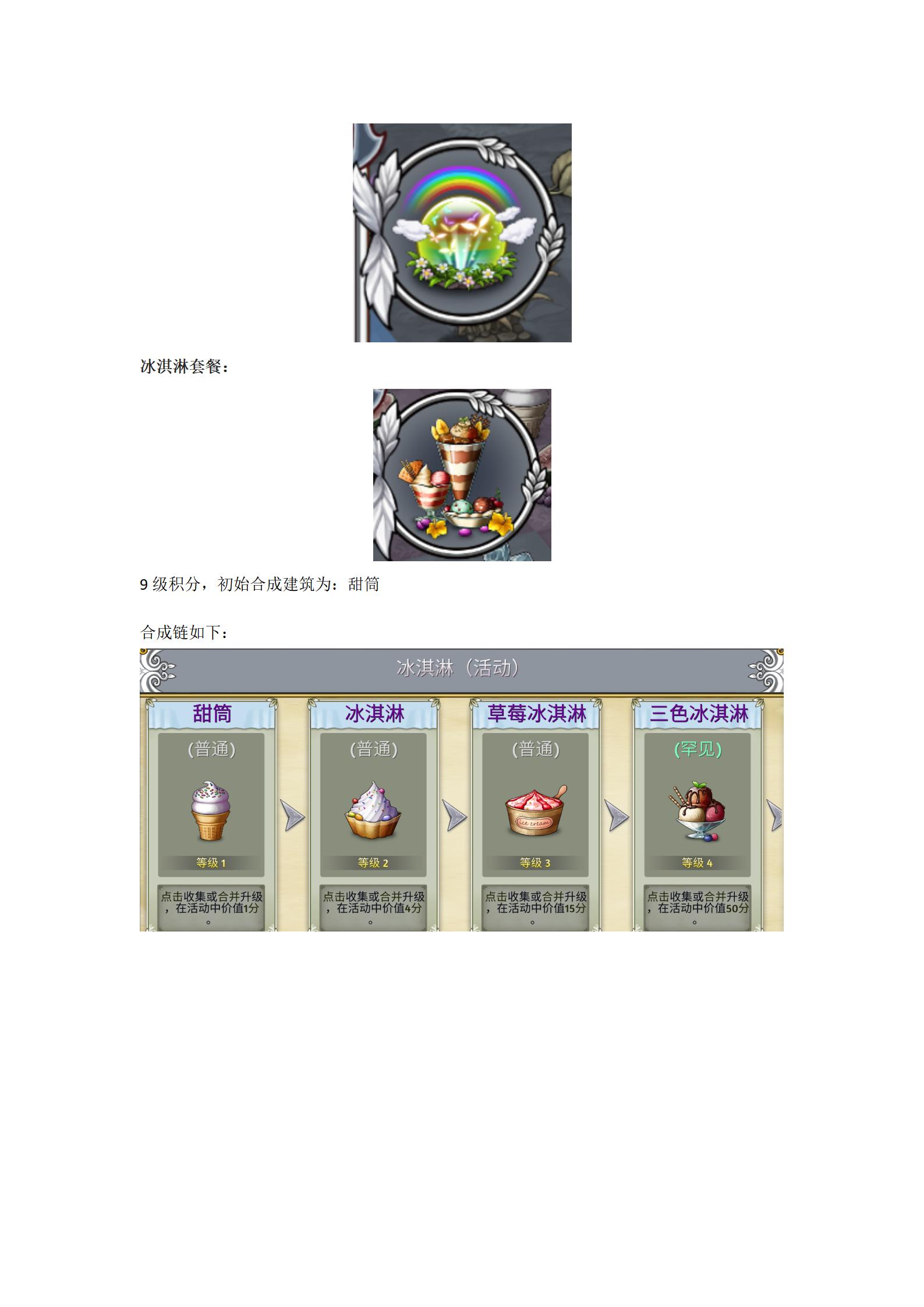 《萌翻天消消樂》9月冰淇淋海灘活動(dòng)來啦！圖片_29