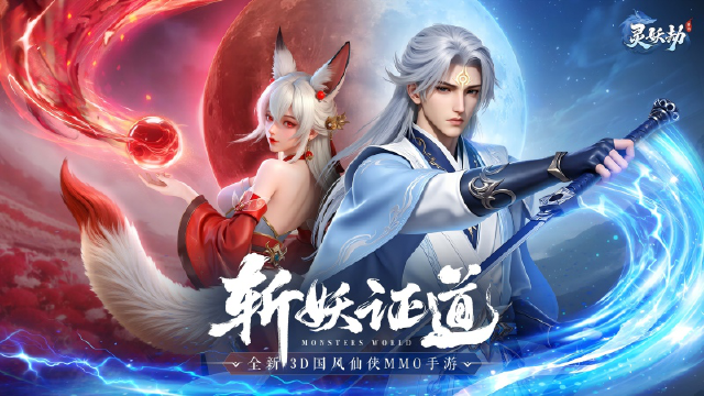 《灵妖劫》场景介绍 | 山海启缘，待君入画图片