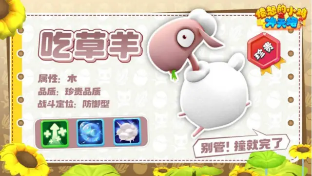 《愤怒的小鸡之冲天炮》【宠物档案】怒角元帅 · 羊图片