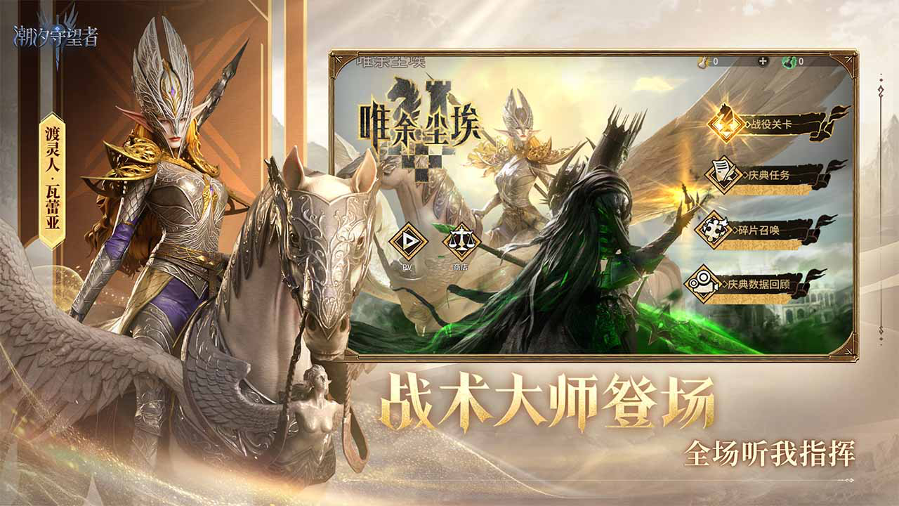 潮汐守望者图片