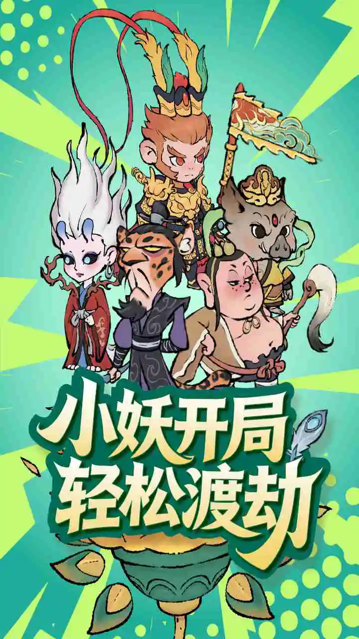 山海大冒险图片