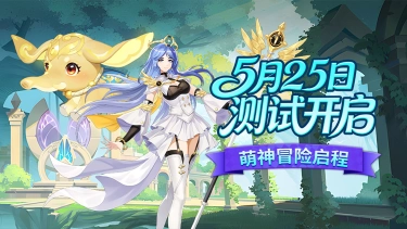 《萌神战姬》闯关玩法:轻松放置爽战斗,浇灌灵树得馈赠!图片