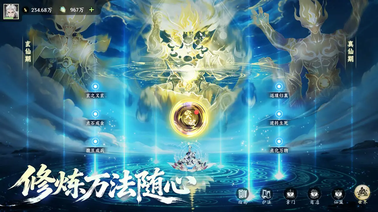 仙界大掌门图片