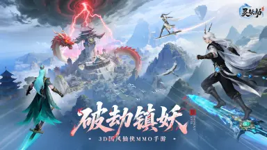 首发7天倒计时！《灵妖劫》玩法秘闻揭晓，预约即赢京东卡！图片