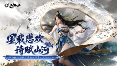 《三国:天下归心》诗赋山河,甄姬限定外观『墨韵凝芳』抢先品鉴图片