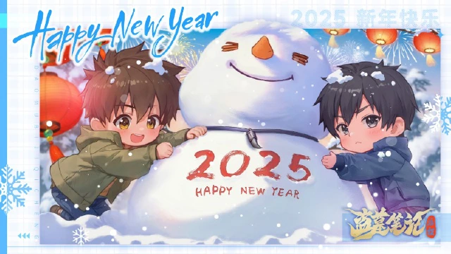 《盗墓笔记：启程》祝各位九门后人元旦快乐！图片