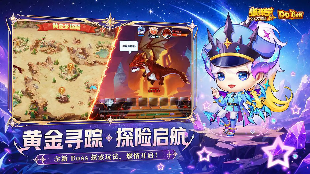 弹弹堂大冒险图片