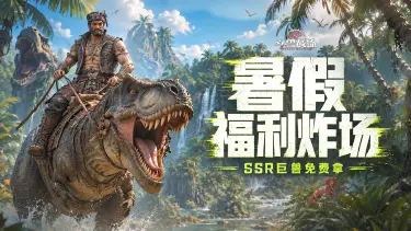 《斗兽战场》【爆料】巨兽体系大更新!阵容克制无废卡!图片