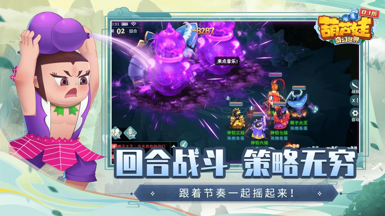 葫芦娃·奇幻世界图片