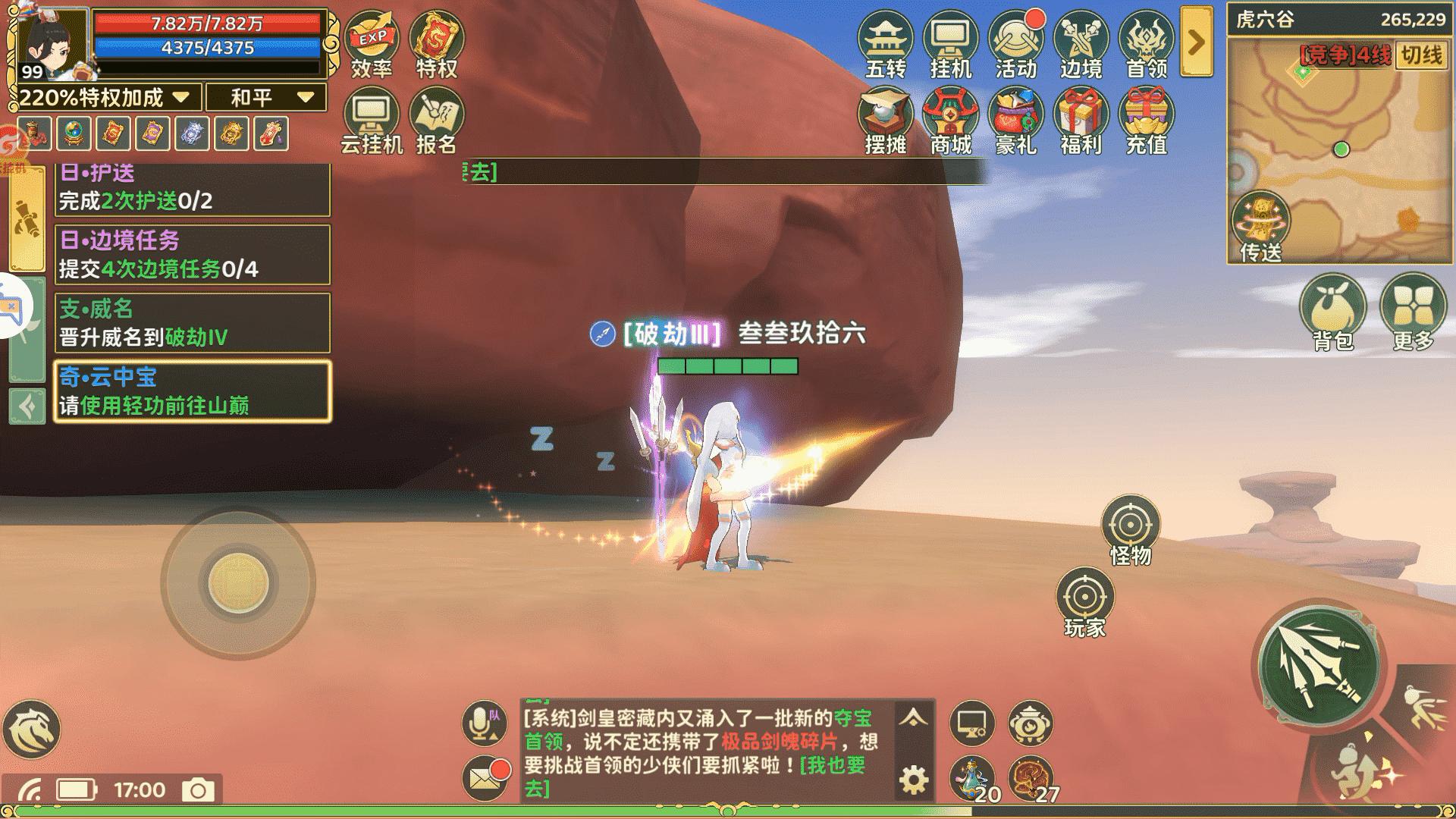 《熱血江湖：歸來(lái)》【奇遇玩法】奇遇任務(wù)如何做！云中寶篇圖片_5