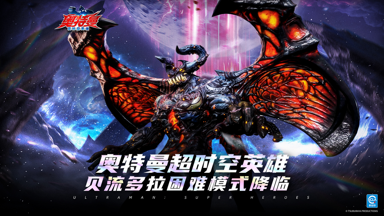 《奧特曼：超時空英雄》想我了嗎？我將以更強(qiáng)的姿態(tài)降臨