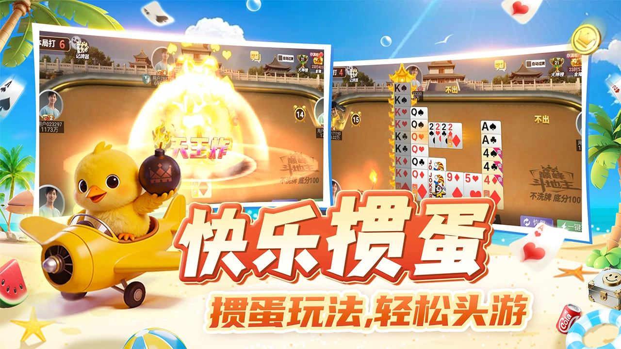 巅峰斗地主图片