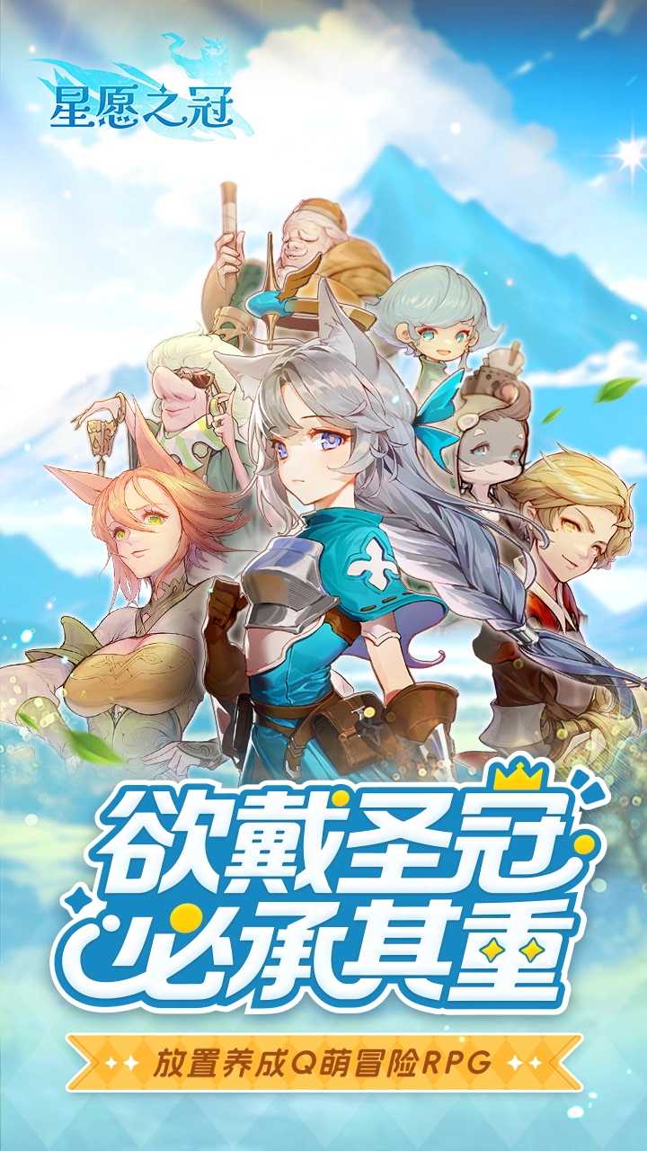 星愿之冠图片