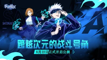 《零界战区》首发公告图片