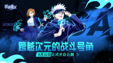 《零界战区》首发公告图片