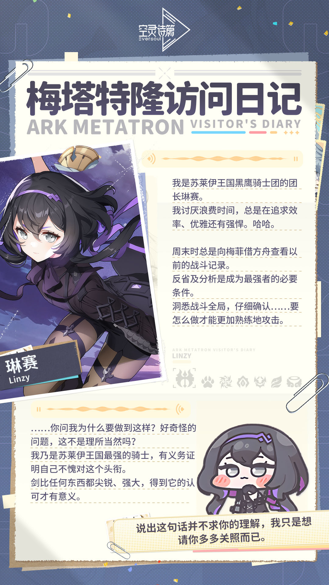 《空灵诗篇》梅塔特隆访问日记 | 琳赛篇图片_2
