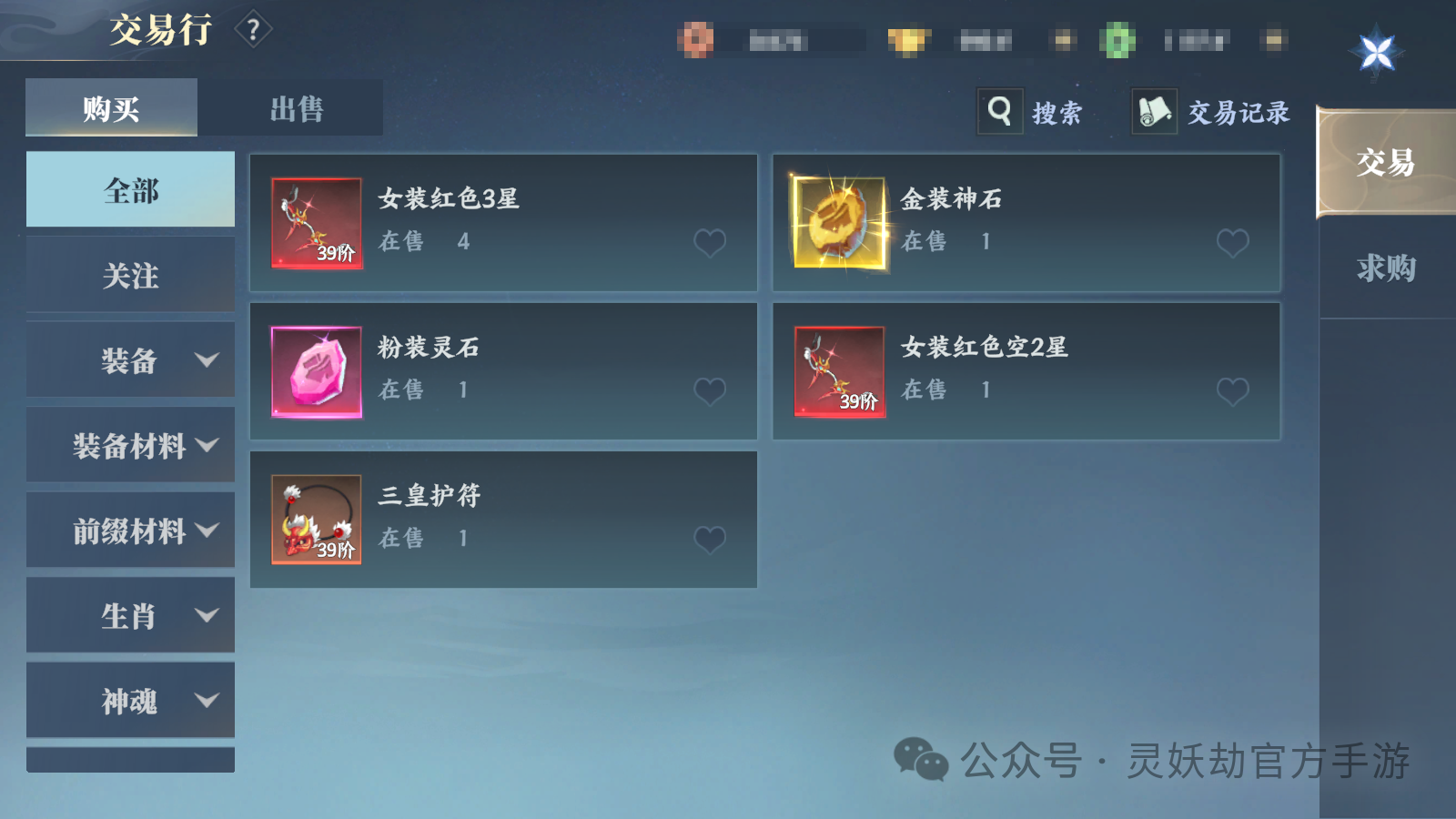 《灵妖劫》【入坑宝典】小朱雀交易指南请查收图片_1