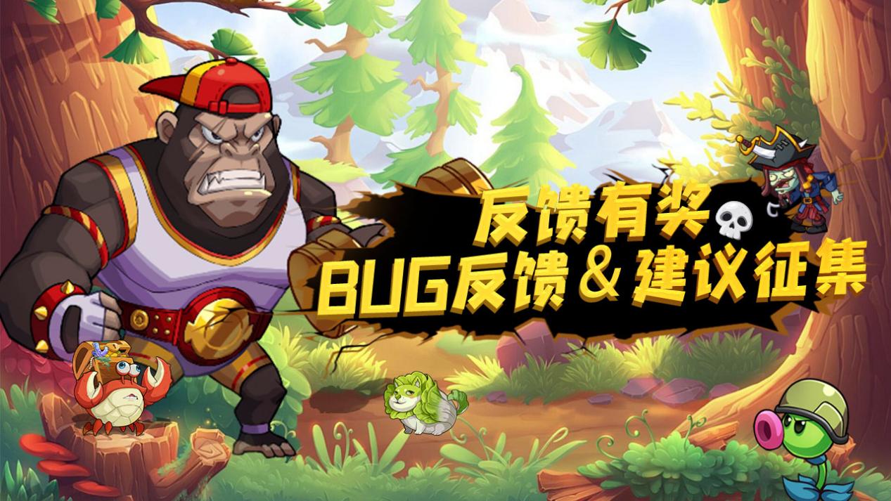 《豆豆打僵尸》BUG问题反馈有奖！图片_1