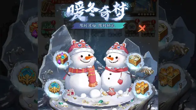 《群英风华录》【资料片】探索暖冬奇梦图片