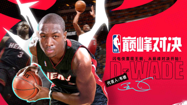 《NBA巅峰对决》服务器补偿公告图片