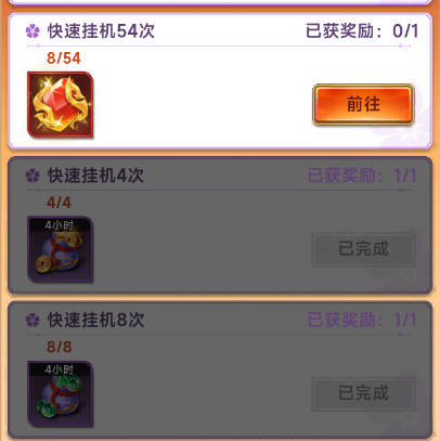 《小小武神》月常任務圖片_12