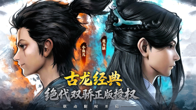 抢先一步，逍遥已近！《剑侠逍遥》明日10点预下载开启图片